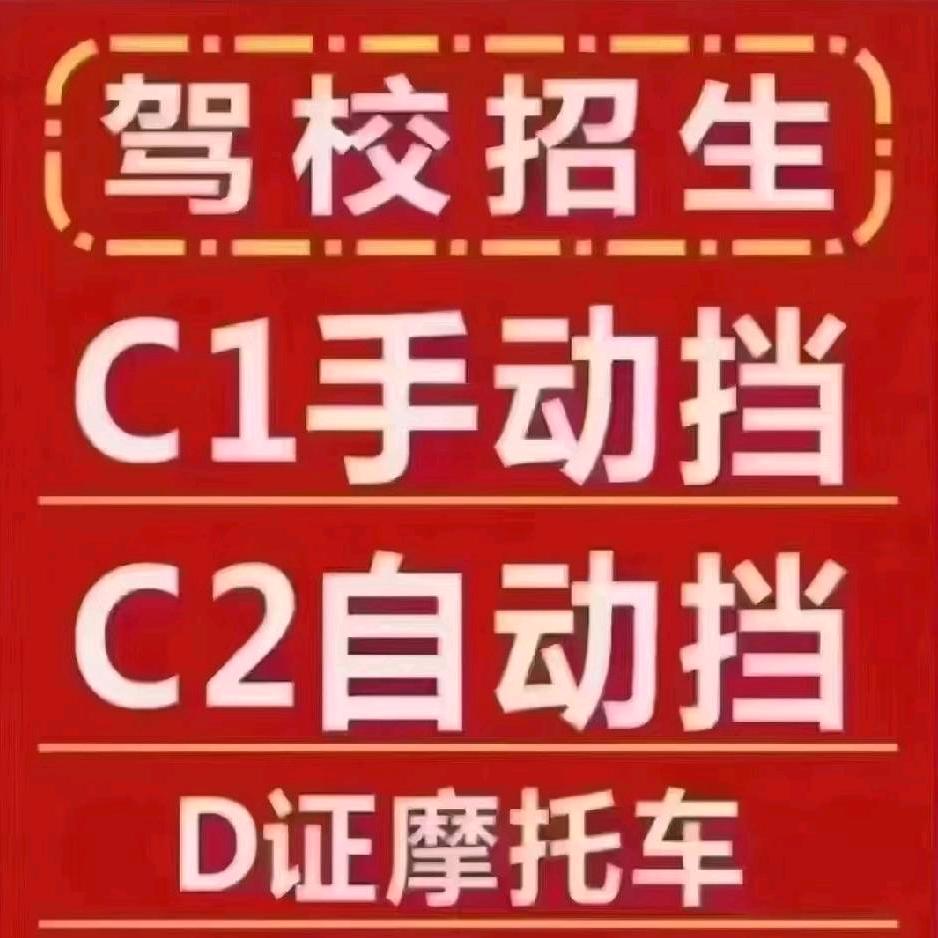 上海驾校招生