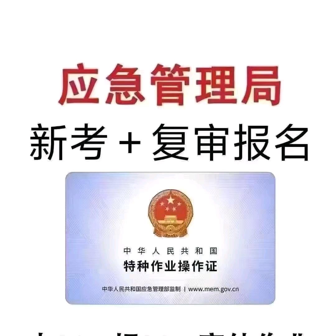 特种作业王老师