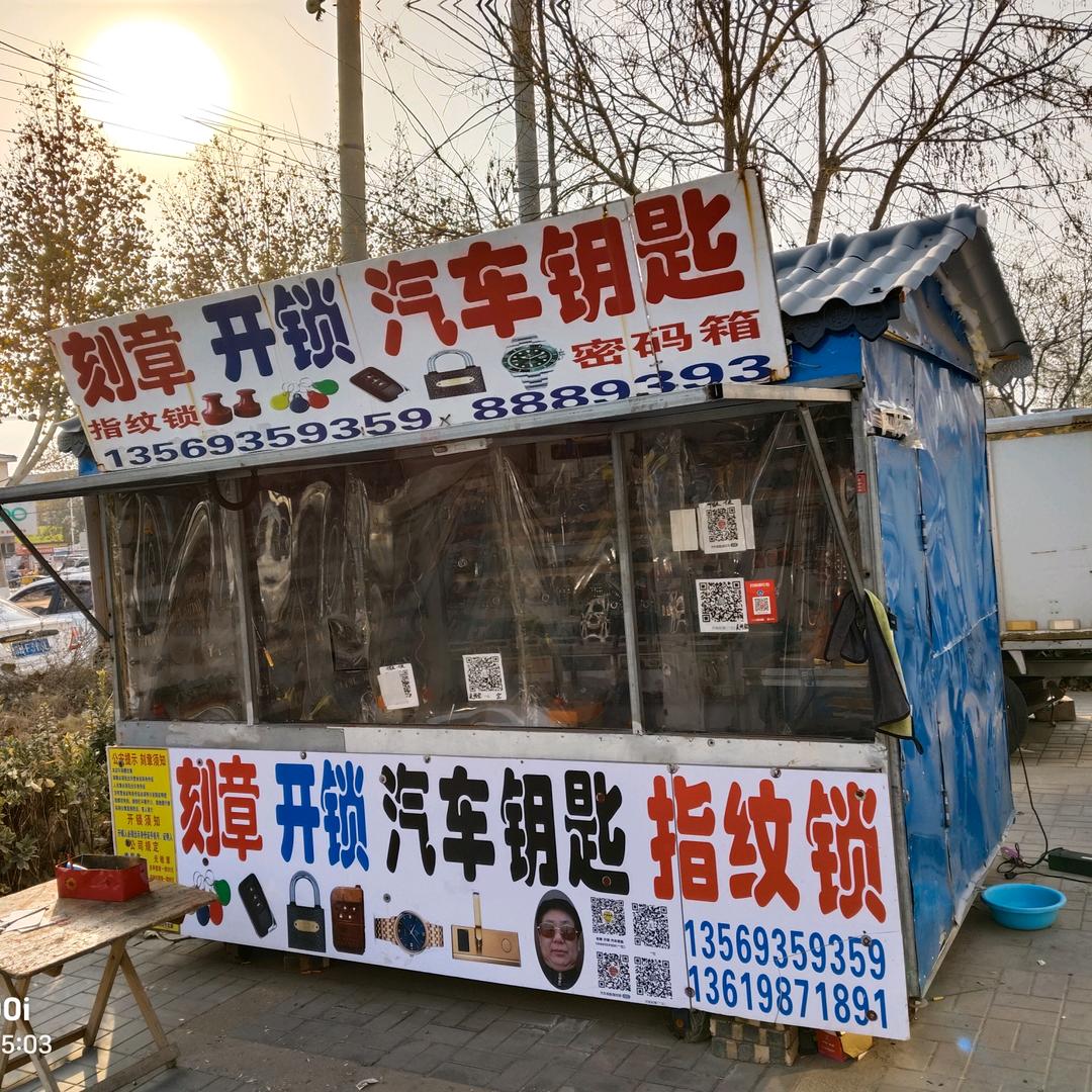 汽车钥匙智能锁开锁换锁5558880