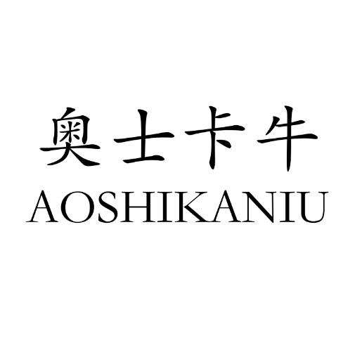 奥士卡牛箱包工厂店