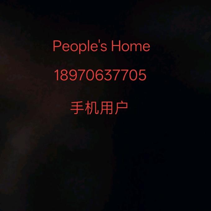 People's Home（合理合法）