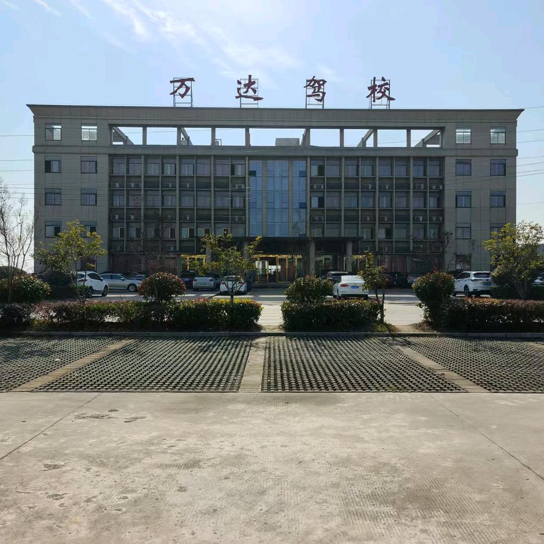 🍀安徽六安万达驾校