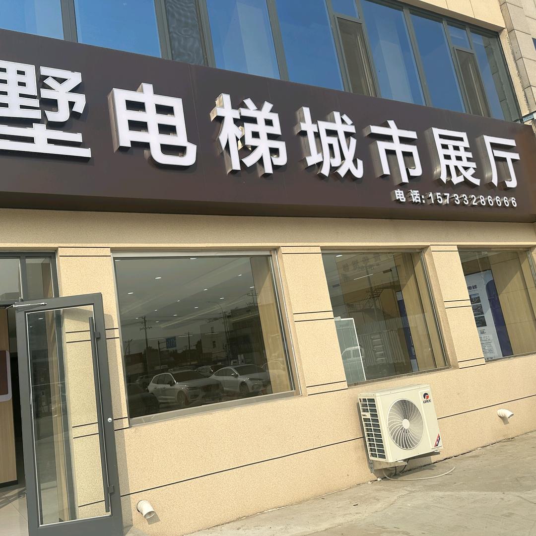 保定速杰电梯安装工程有限公司