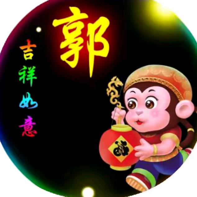 随缘！