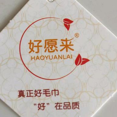 好愿来毛巾