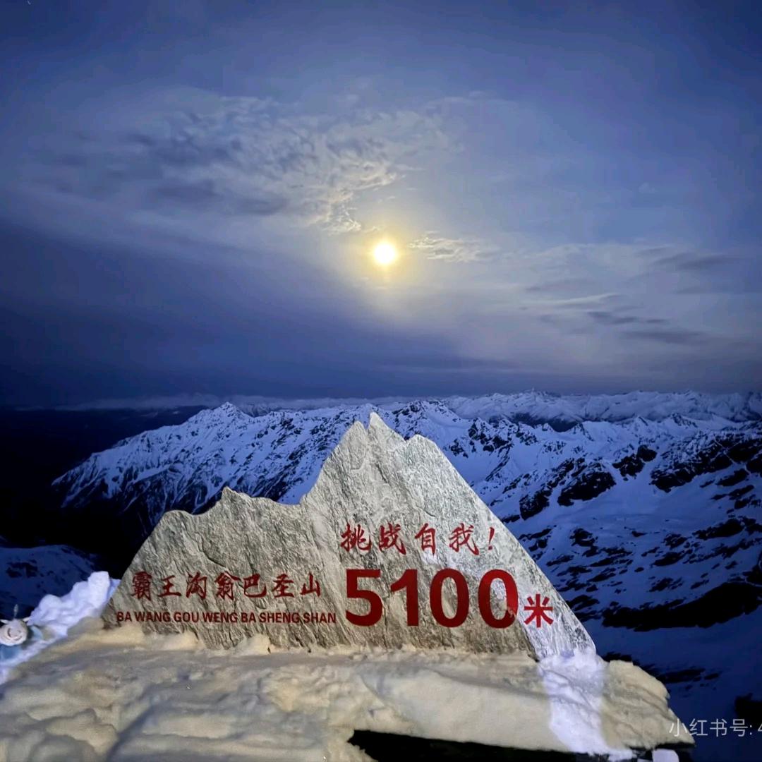 翁巴雪山推荐官茂哥