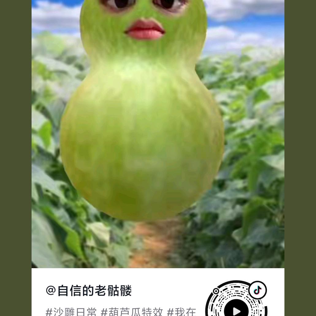 葫蘆瓜