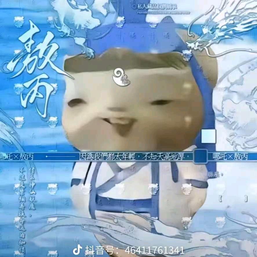别挣扎了，你生来就是魔丸