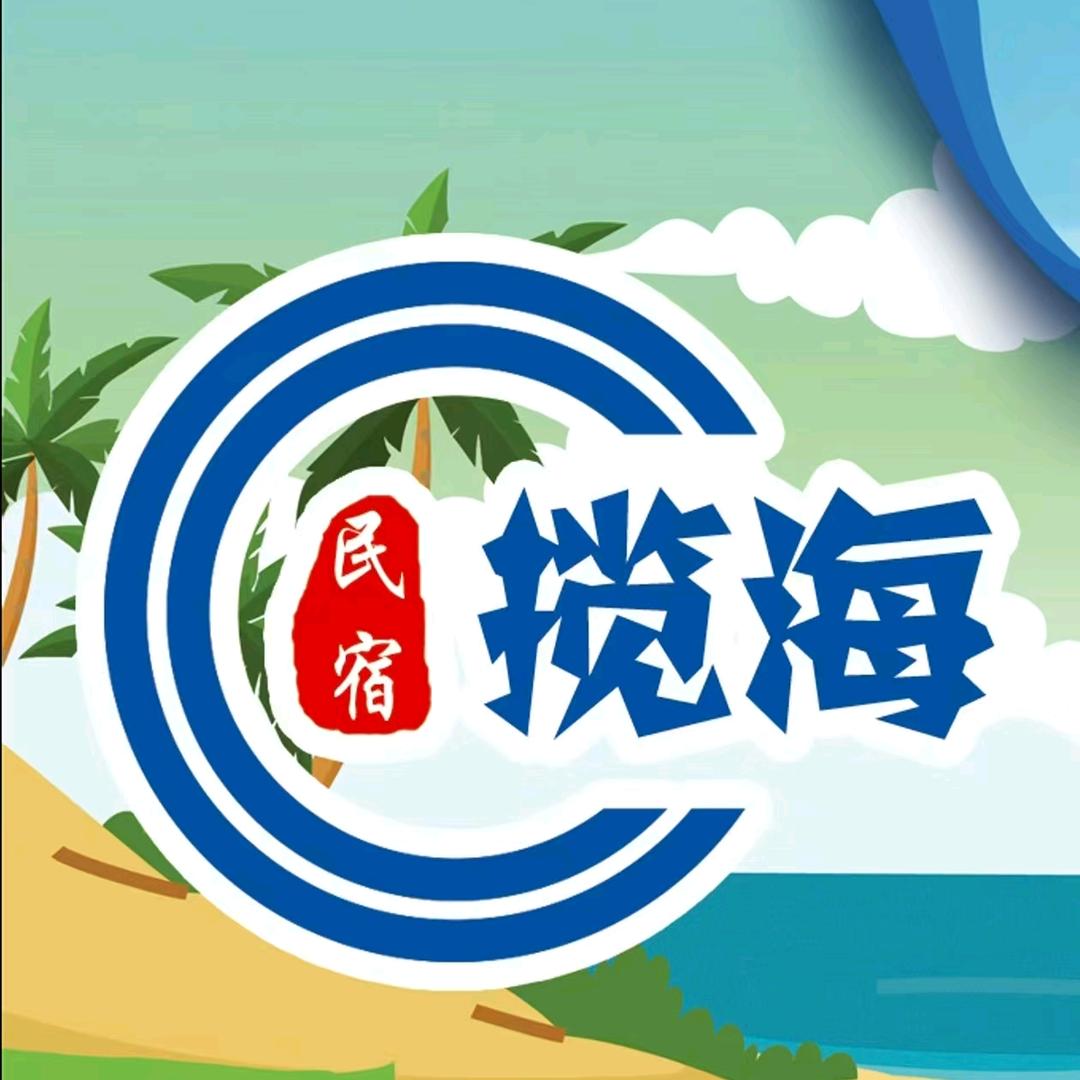 揽月湾揽海民宿
