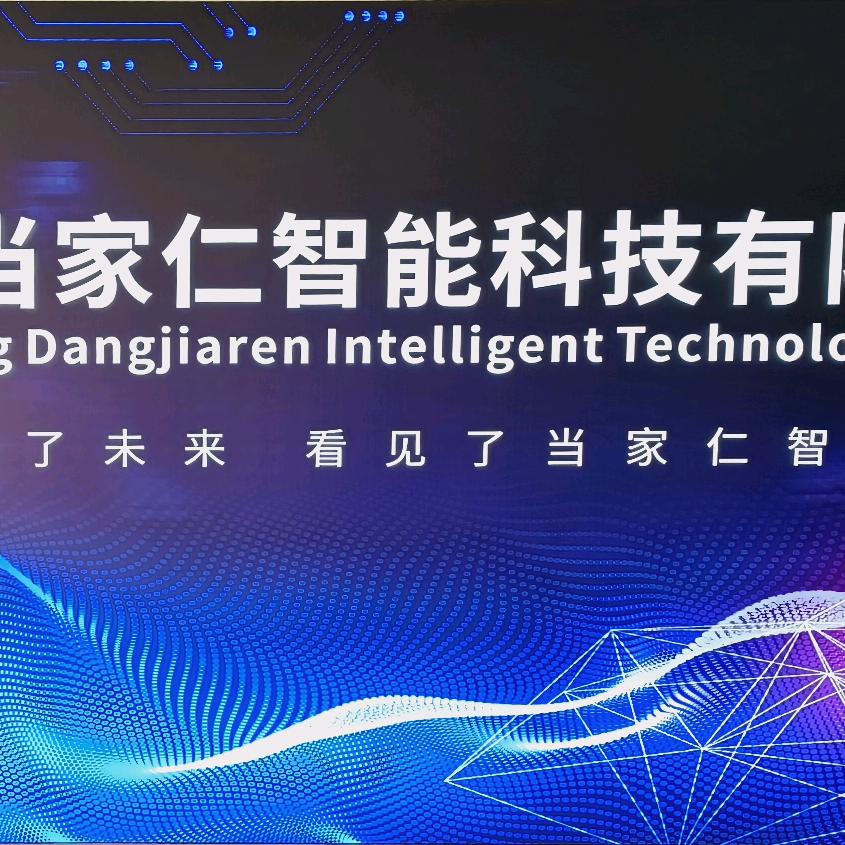 重庆当家仁智能优品小铺