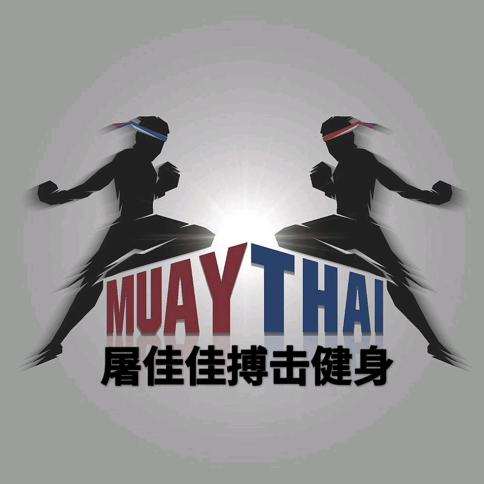 屠佳佳搏击健身