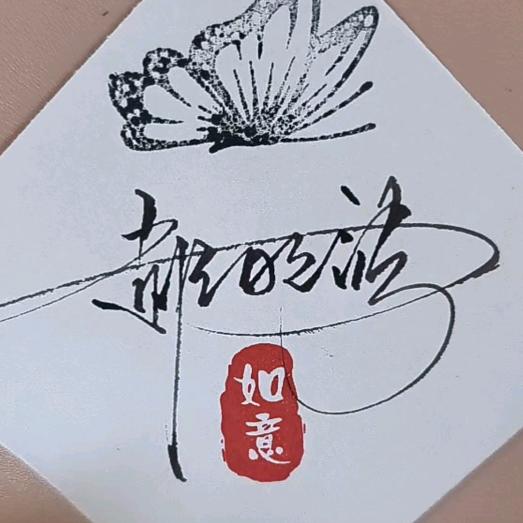 🦋ꦿ໊郝9᭄🕊不见🦋🕊