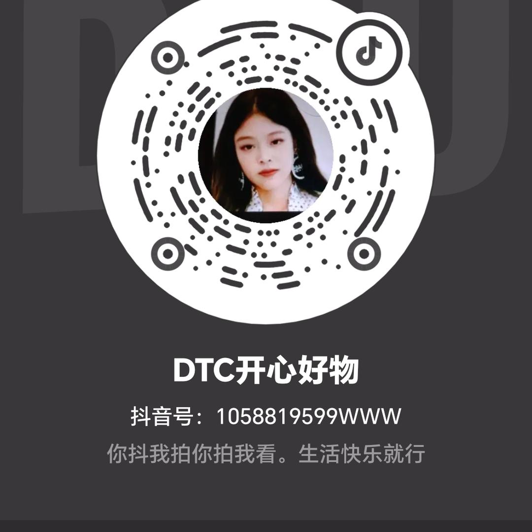 DTC开心好物