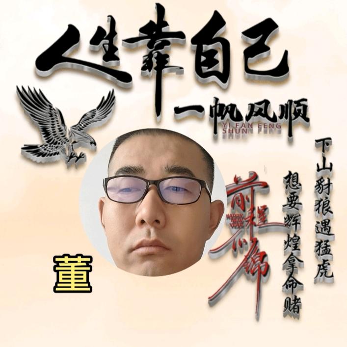 洪洞龙马董明芳🇨🇳