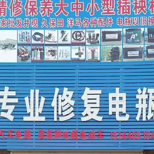 长春地区专业电瓶修复