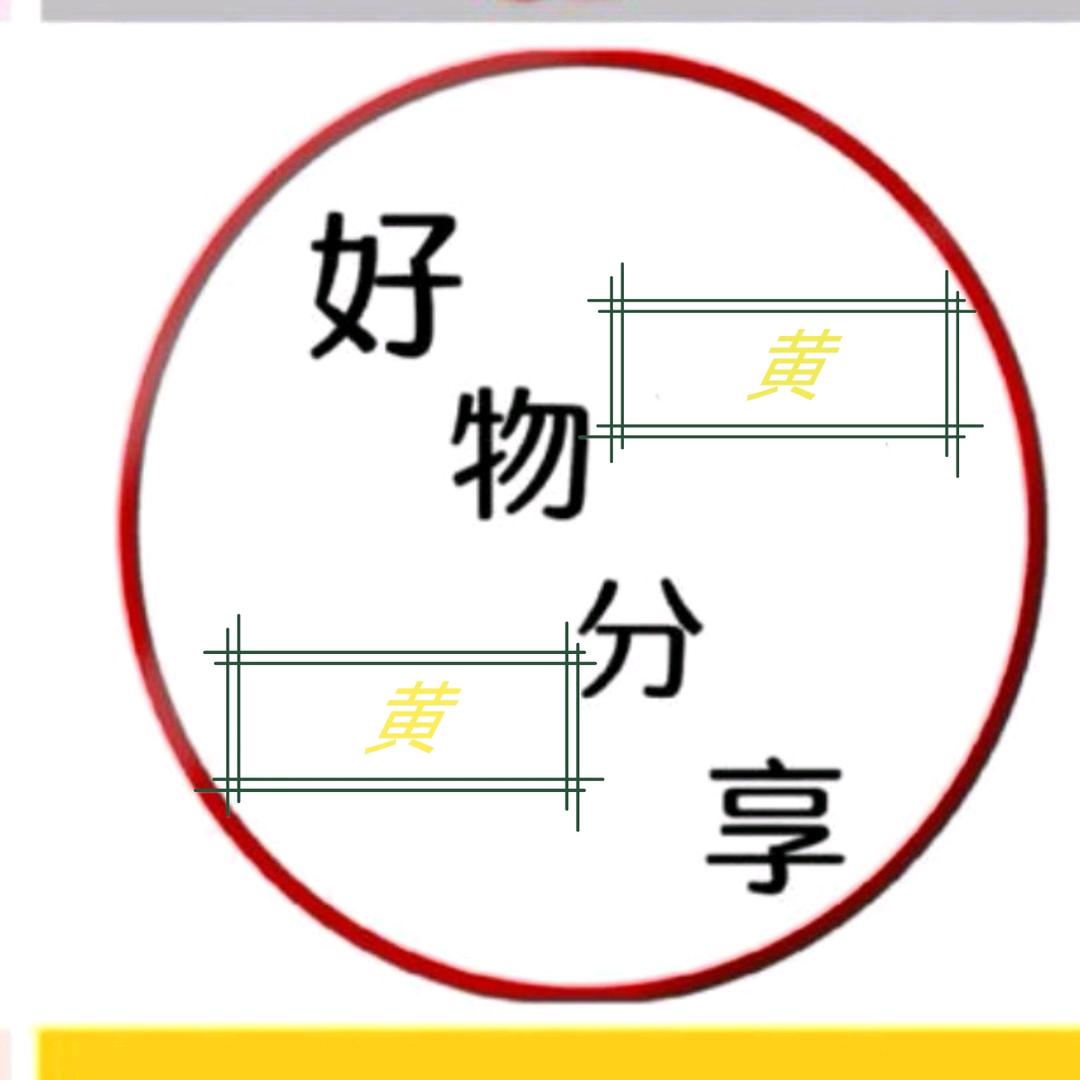 黄黄的良品店