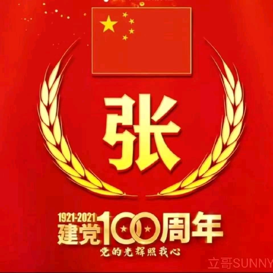 立哥sunny🇨🇳