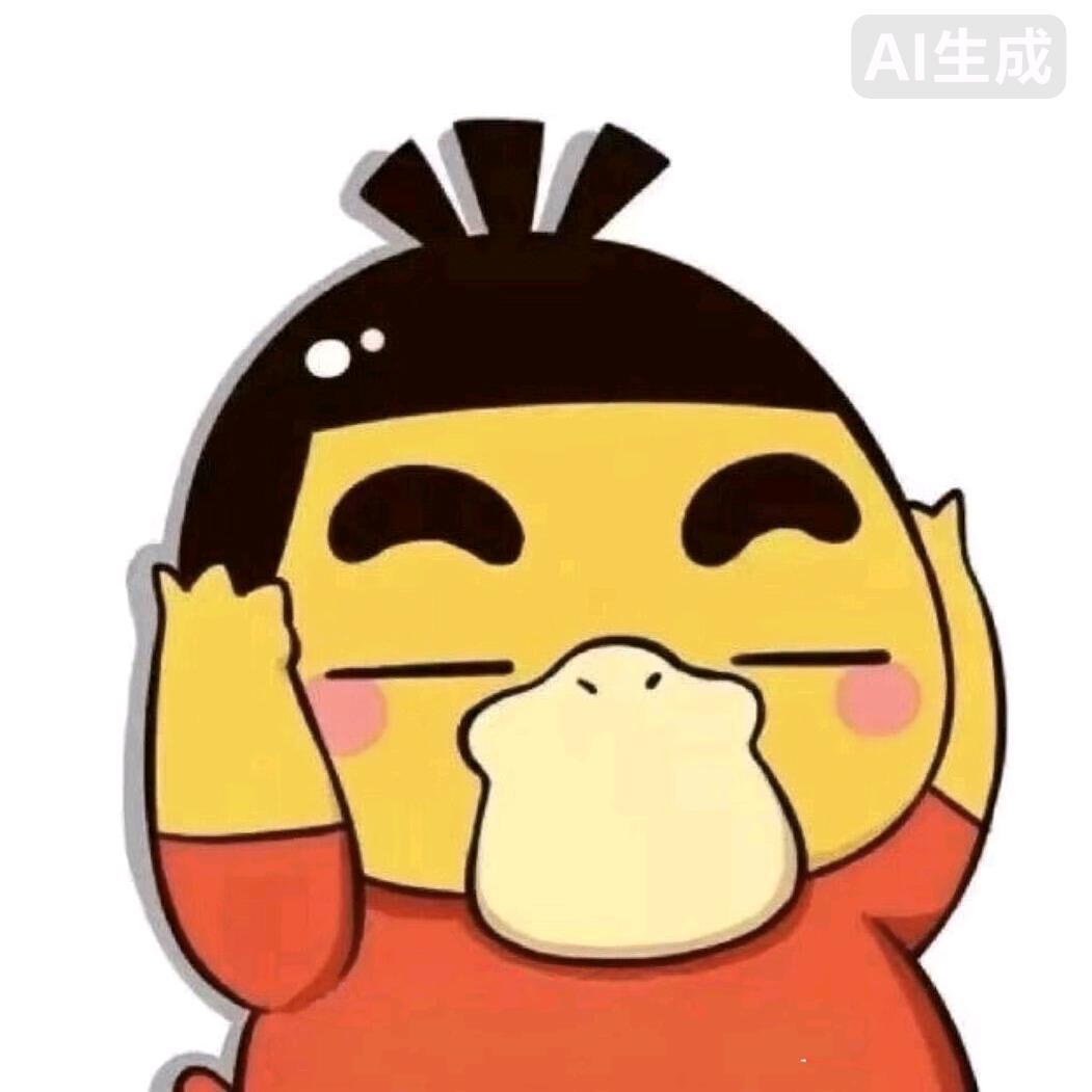 平安鸭