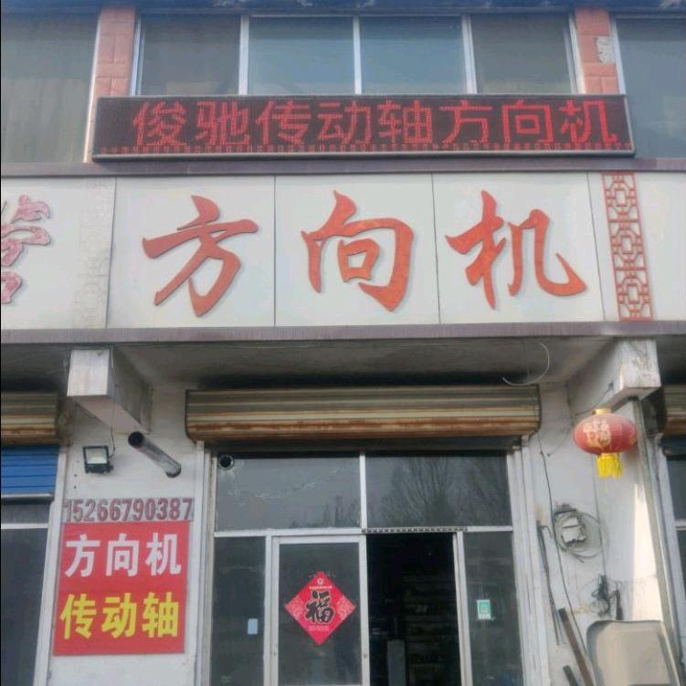 方向机传动轴维修中心