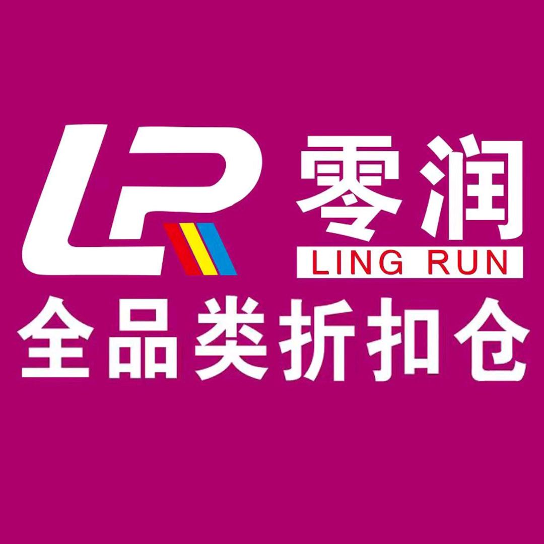 零润全品类折扣仓