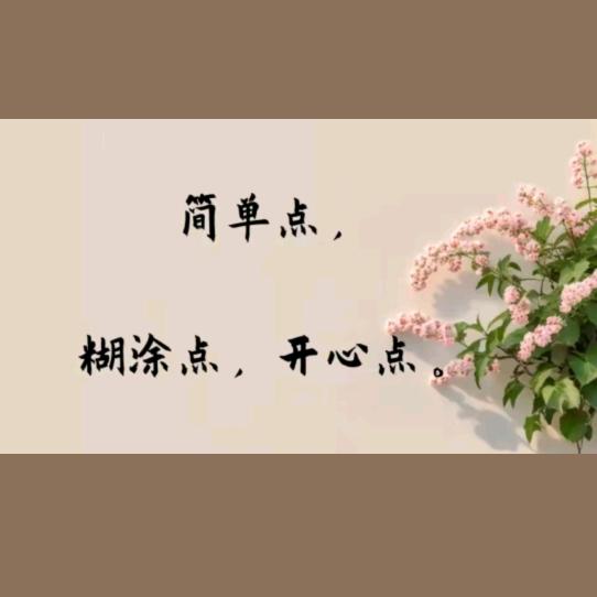 开心的姐