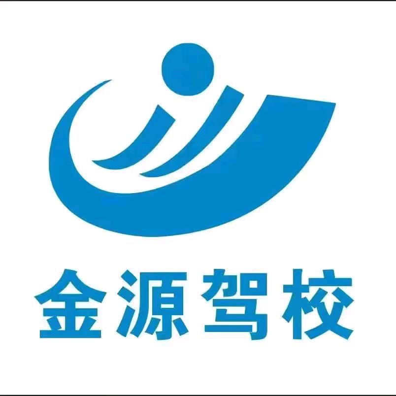 金源驾校学车胡校长