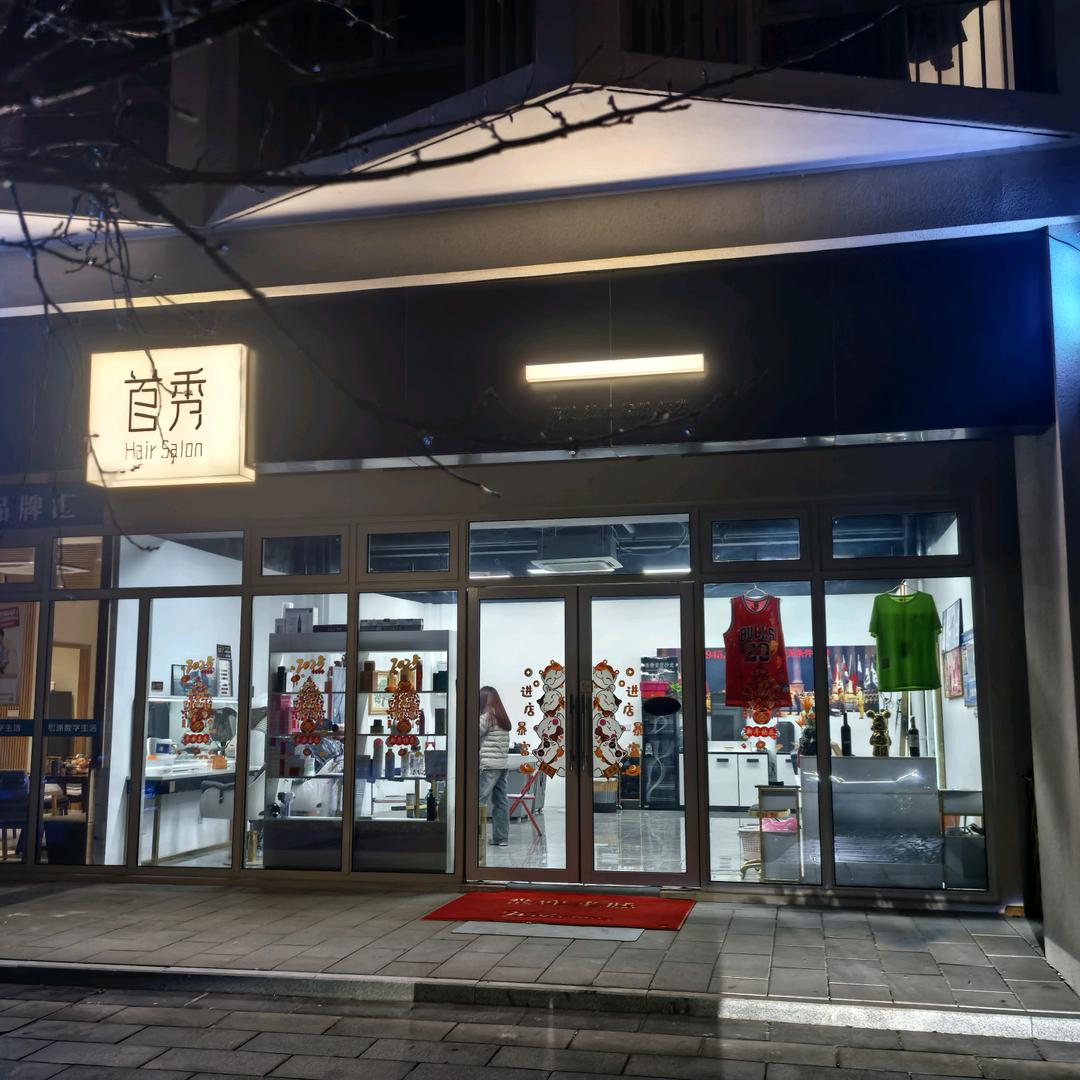 首秀HAIRSALON主理人—浩宇