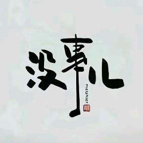 ✨落叶🍂知秋✨🦜.