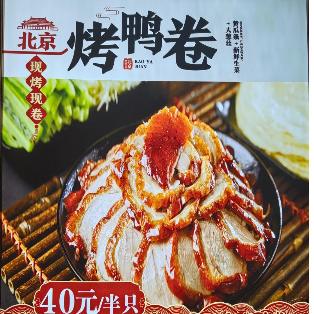 锋哥膳神话北京烤鸭卷专用号