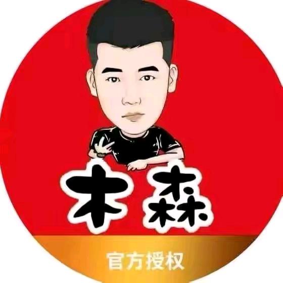 木森大舞台（好物分享）