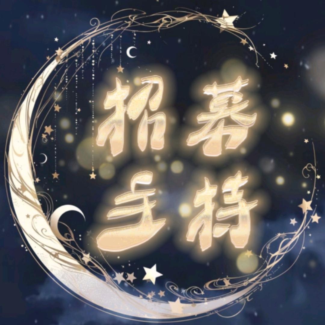 等风来.染🌙-交友-招战神