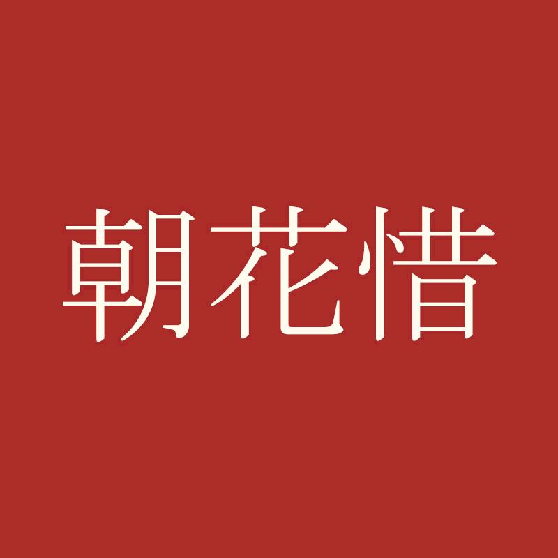 朝花惜食品优选店