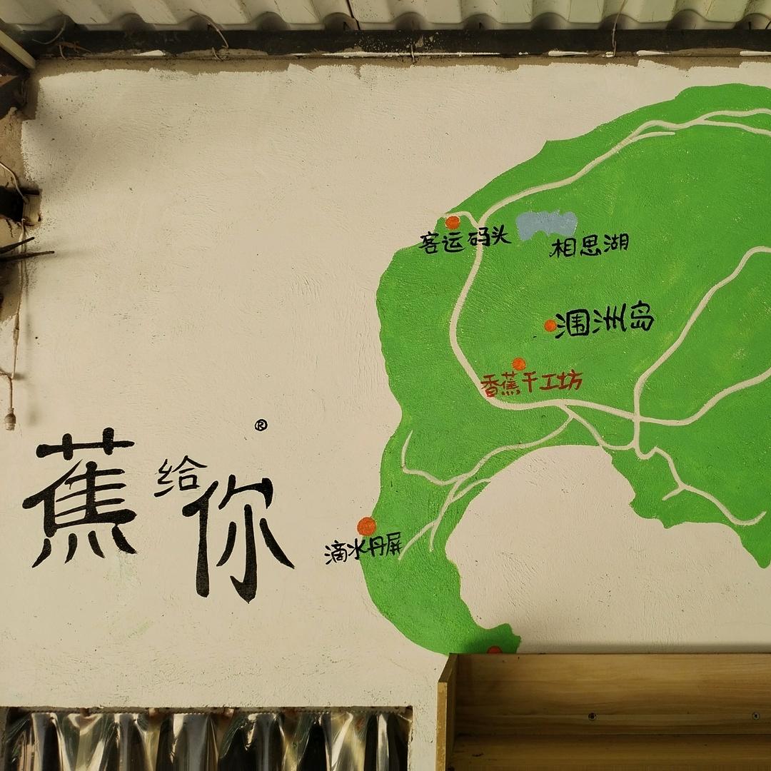 涠洲岛香蕉干工坊