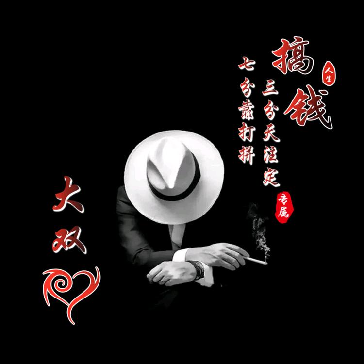 陆良  大双