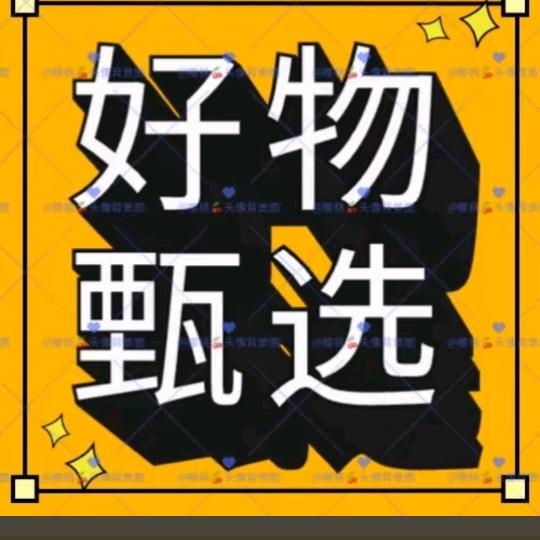好物推荐🤯