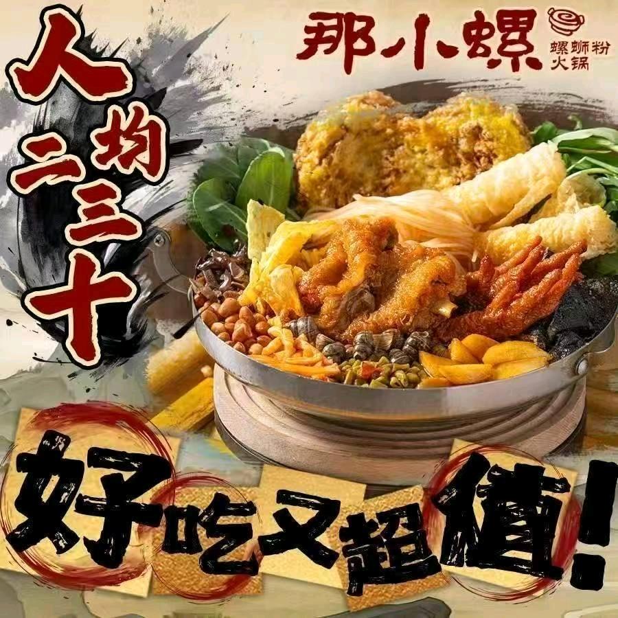 那小螺·螺蛳粉火锅(唐山丰润店)