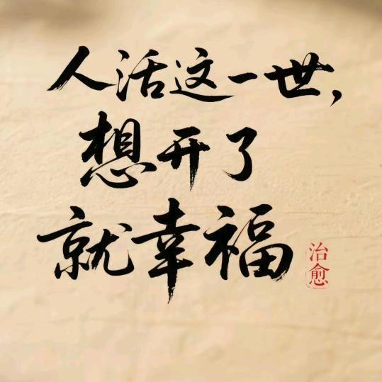 烂漫不过世间花，慢煮光阴一盏茶。