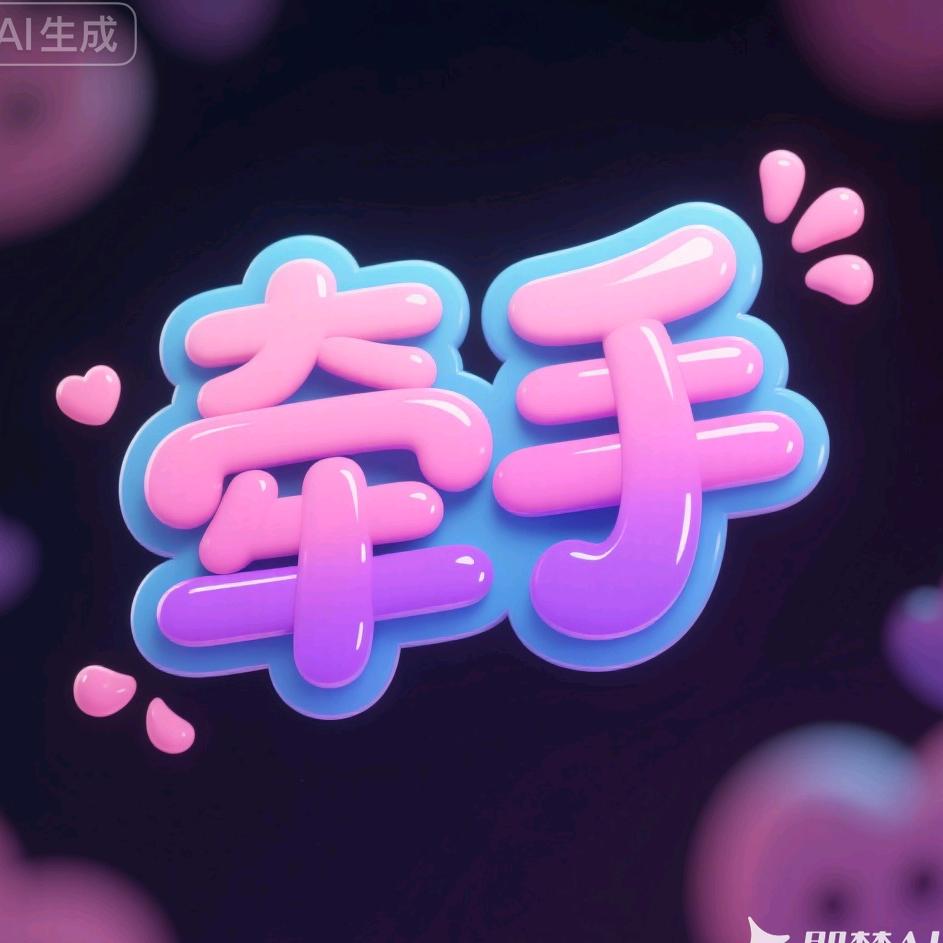 @牵手