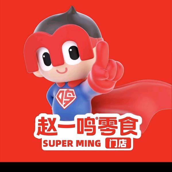 九姑赵一鸣省钱超市