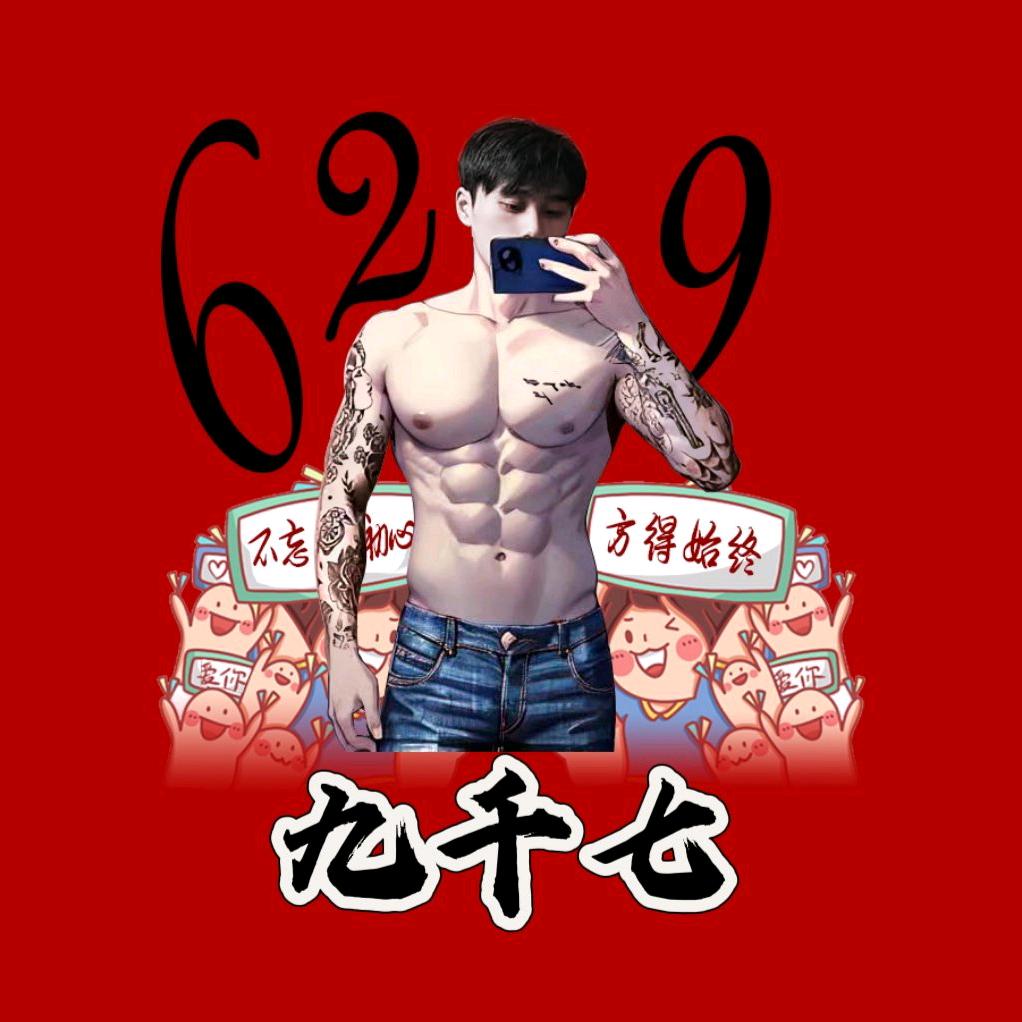 九千七