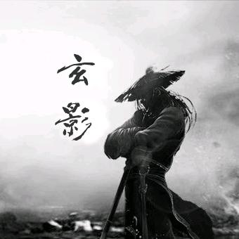 玄影工艺