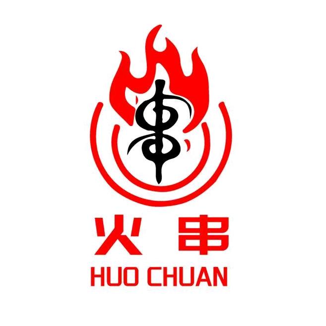 火串官方号