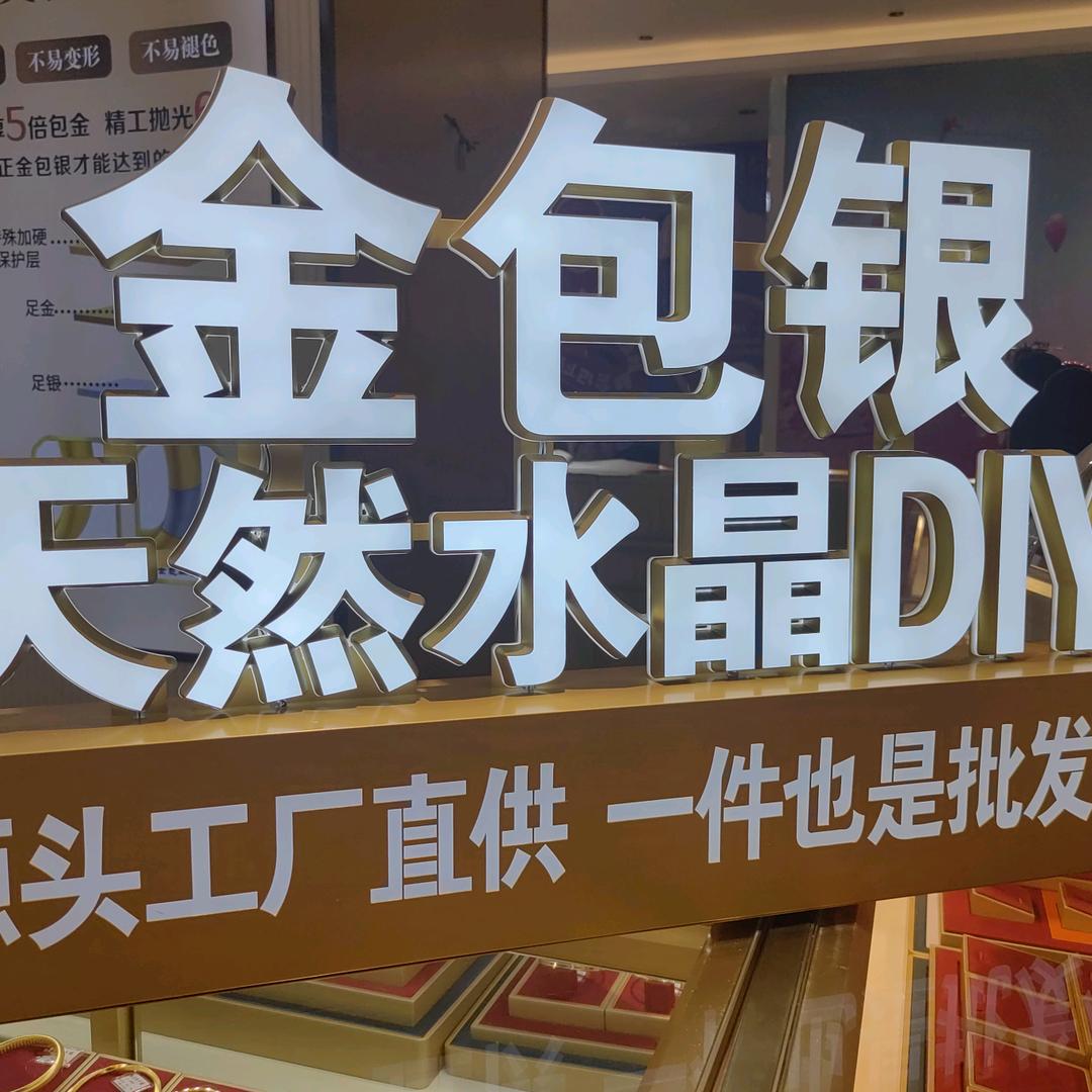 优小福YNO珠宝专用号