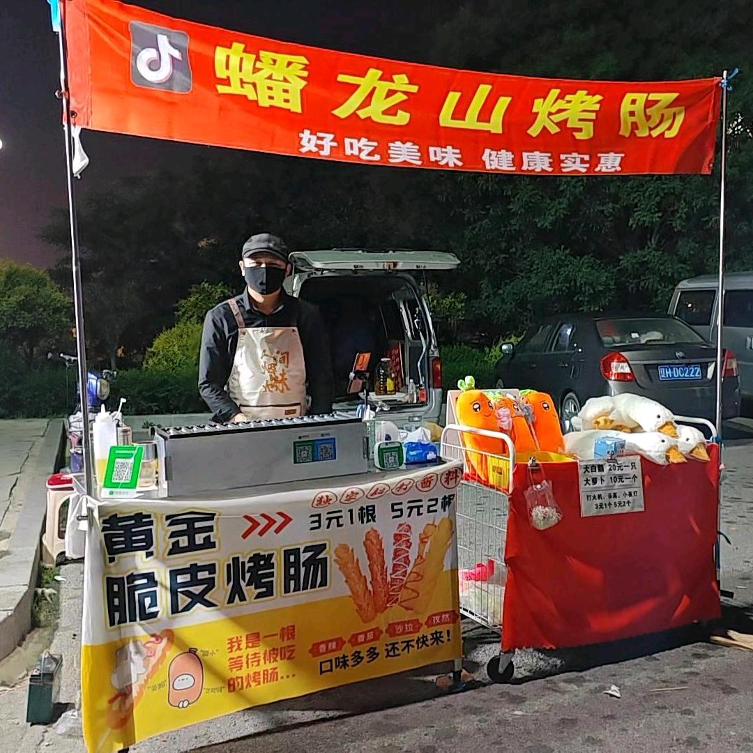 李先生摆摊记（蟠龙山烤肠）
