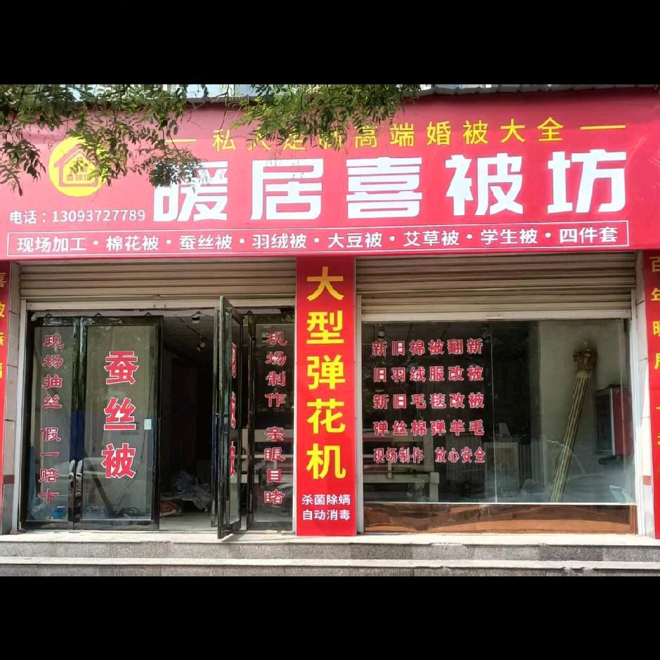 大型弹花现场加工蚕丝被羽绒被