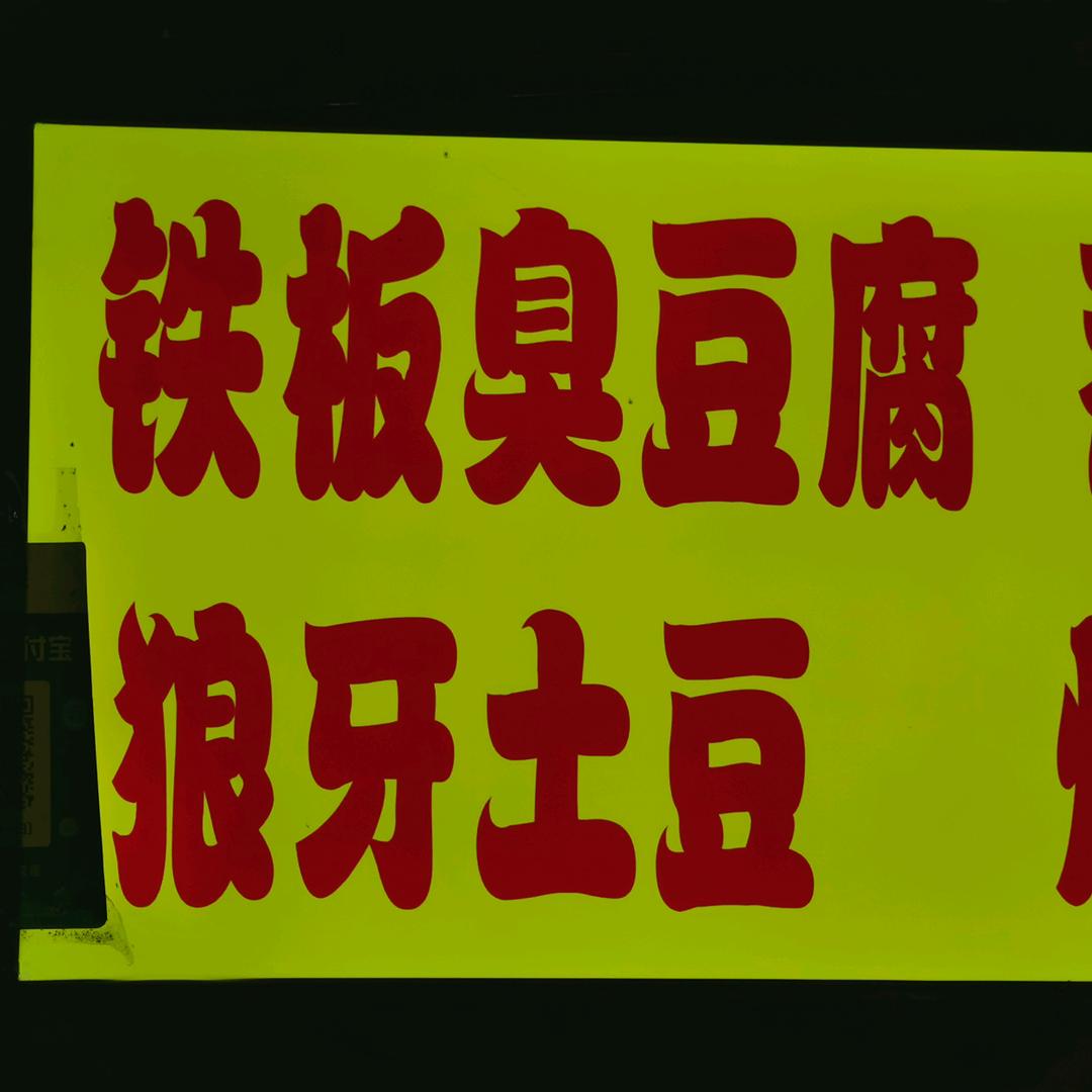 万事 如意