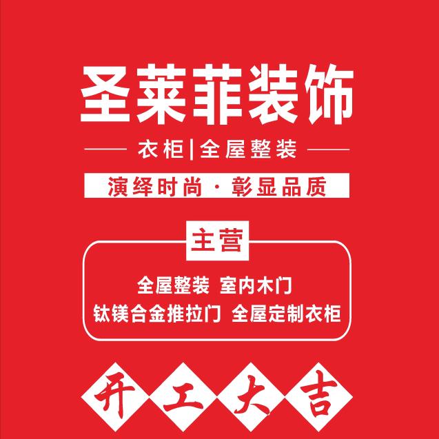 圣莱菲装饰-强小燕