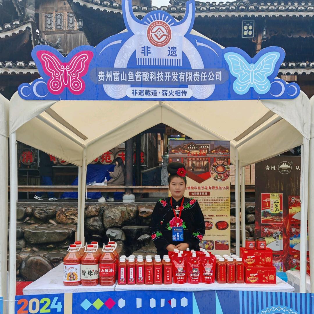 白娥_雷山鱼酱酸