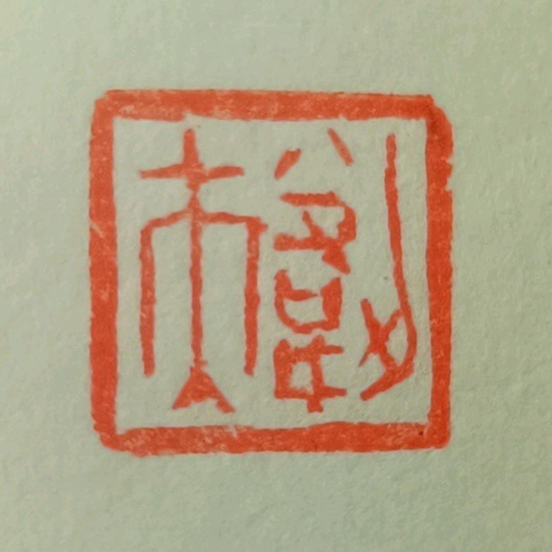韧夫