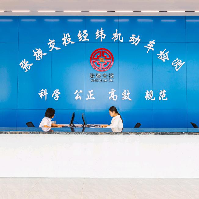 张掖交投机动车检测